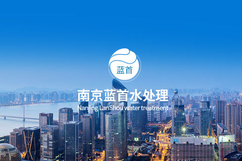 利川建站-南京蓝首水处理设备有限公司