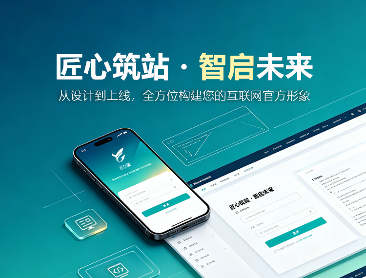 鹤峰建站-匠心筑站・智启未来