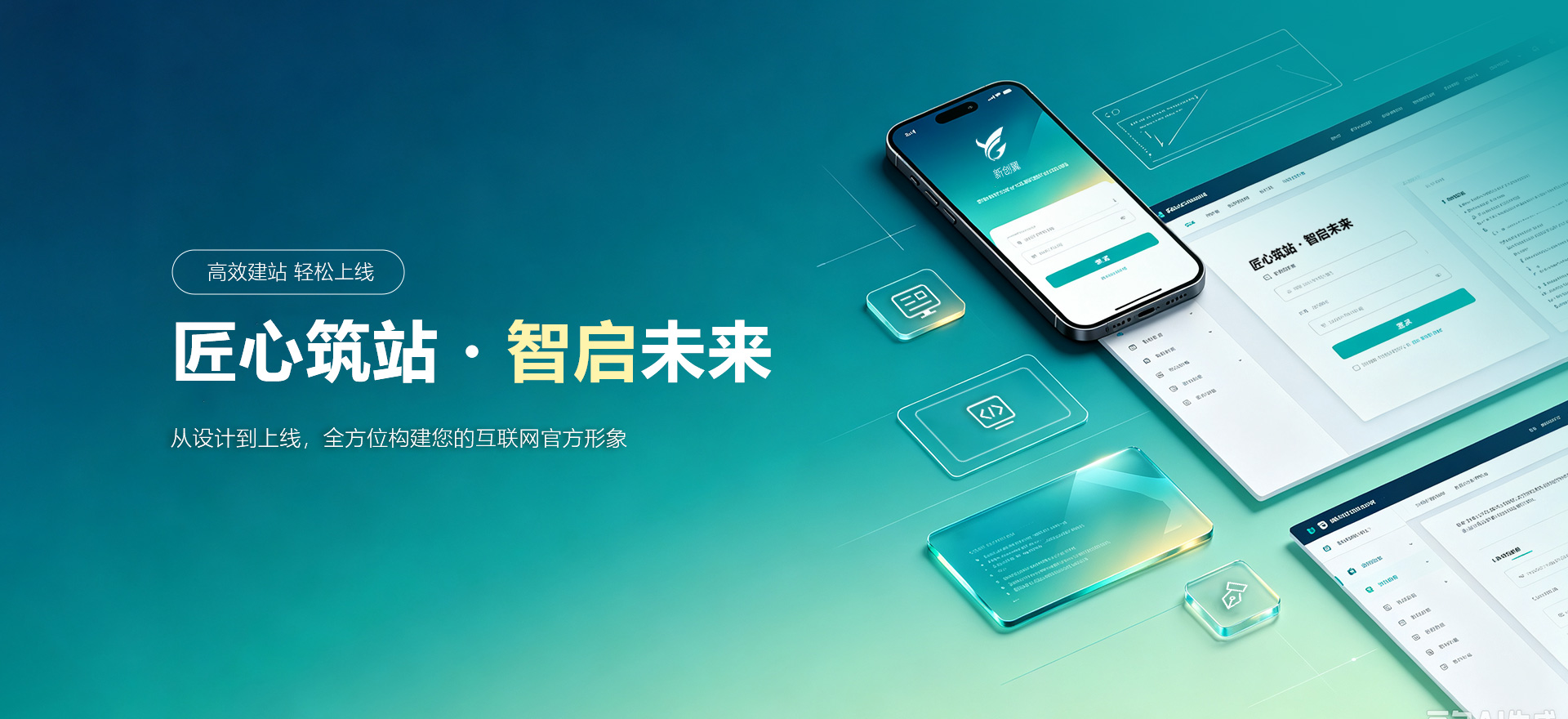 鹤峰建站-匠心筑站・智启未来