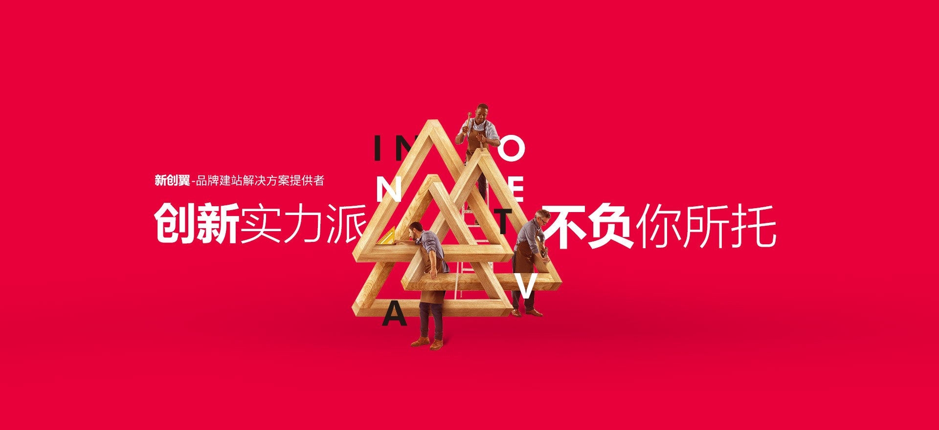 宣恩建站-创新实力派