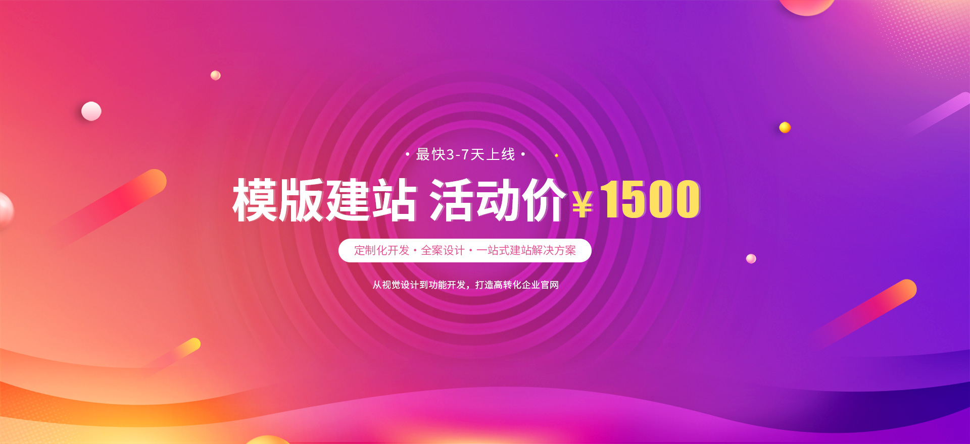 恩施建站-模版建站 活动价 ¥1500